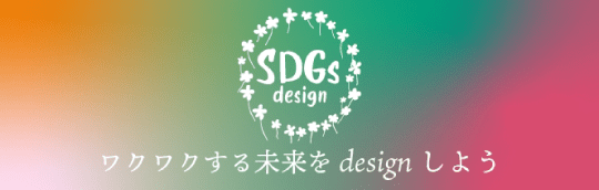 SDGs design